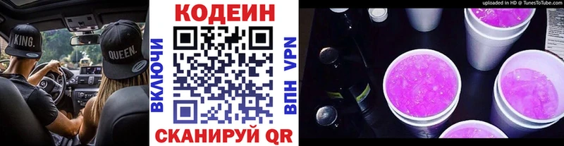 Кодеин напиток Lean (лин)  Купить где  Магас 